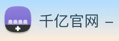 千亿官网 - 千亿(中国)一站式服务官网 logo